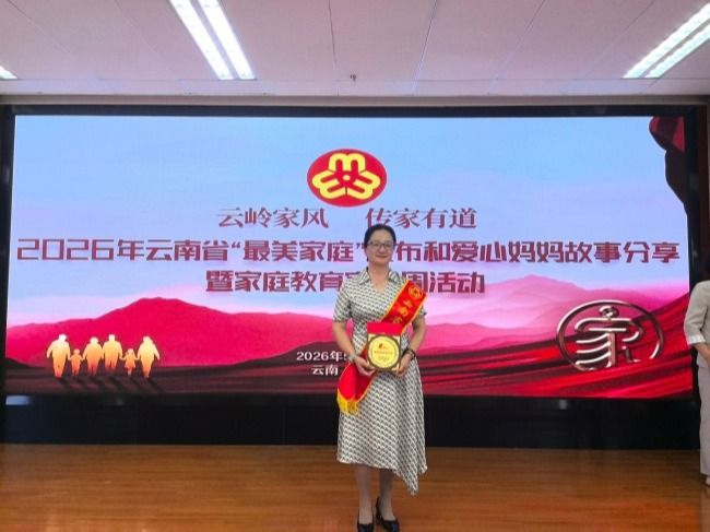 beat365官网张吟竹老师家庭获评“云南省最美家庭”