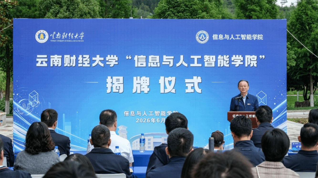beat365官方网站信息与人工智能学院揭牌