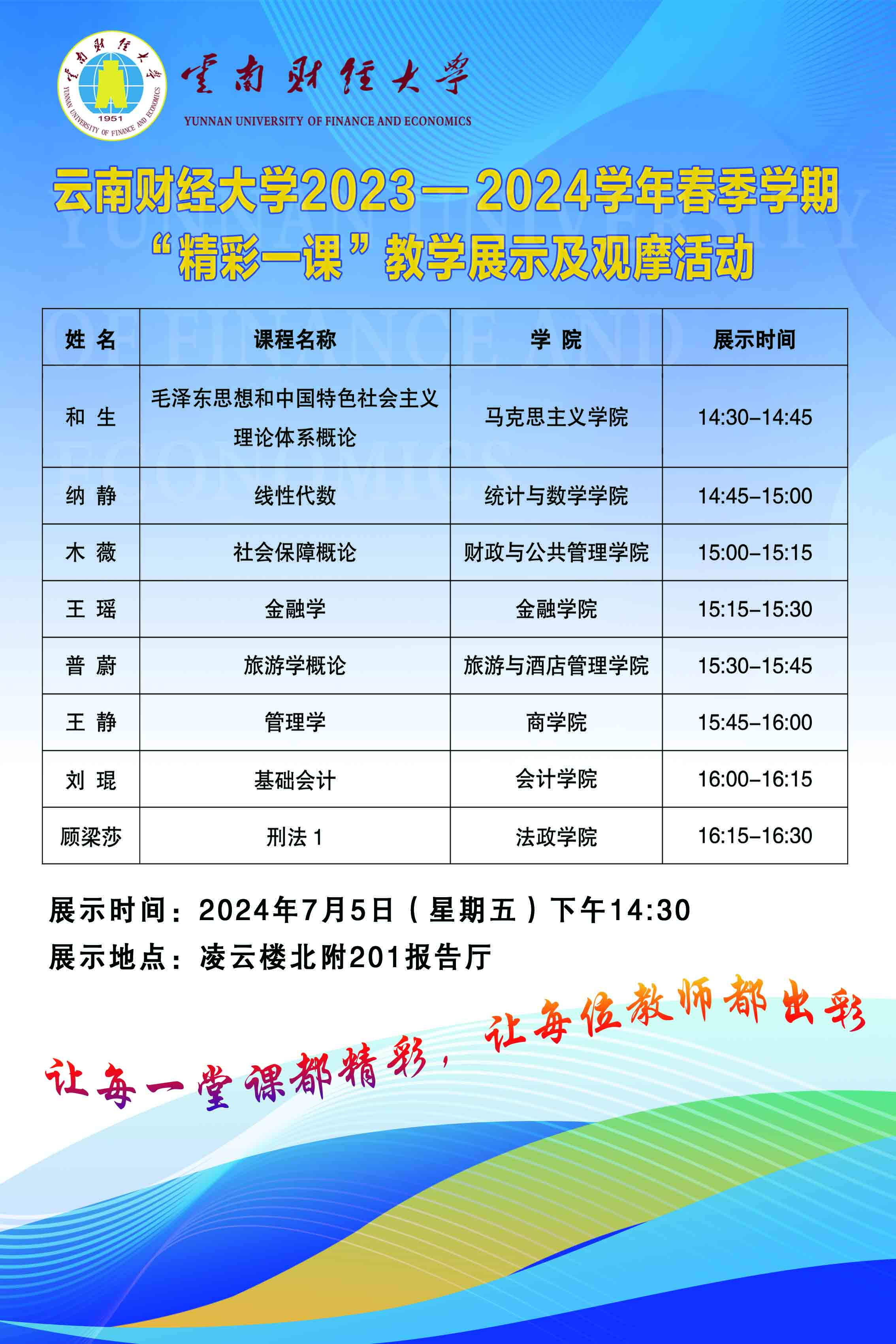 精彩一课观摩