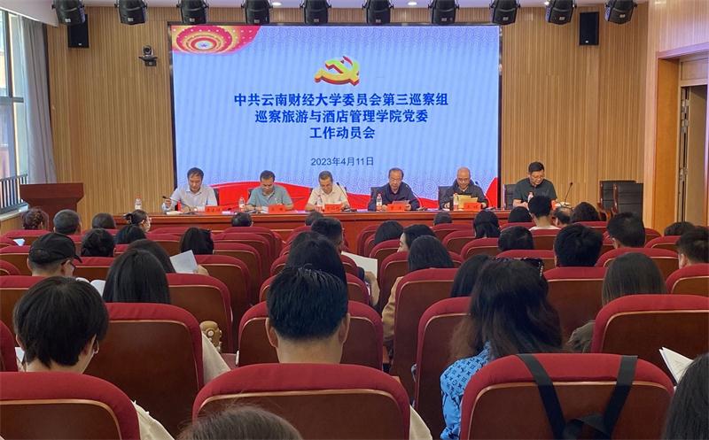 巡察动员会.jpg