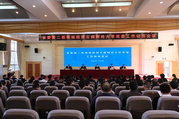 省委第二巡视组巡视beat365官方网站党委工作动员会召开
